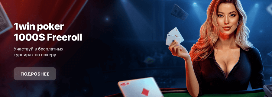1Win официальный сайт
